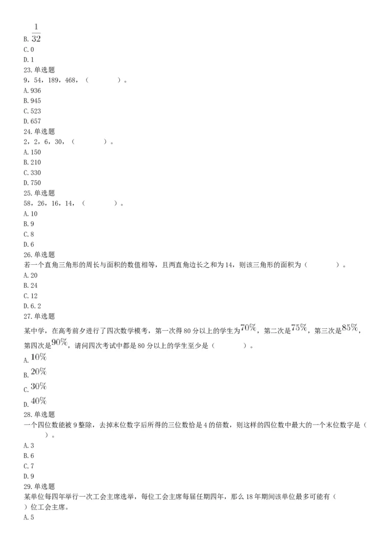 2016年11月19日河北省唐山市市直事业单位考试《职业能力测试》精选题（网友回忆版）_26事业职测+综合_闲鱼2026事业单位职测+综合_职测+综合真题合集ABCDE_B类-社会科学_河北