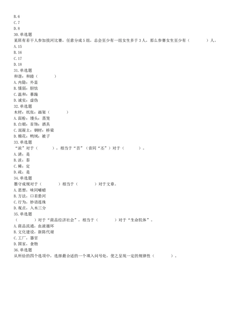 2016年11月19日河北省唐山市市直事业单位考试《职业能力测试》精选题（网友回忆版）_26事业职测+综合_闲鱼2026事业单位职测+综合_职测+综合真题合集ABCDE_B类-社会科学_河北