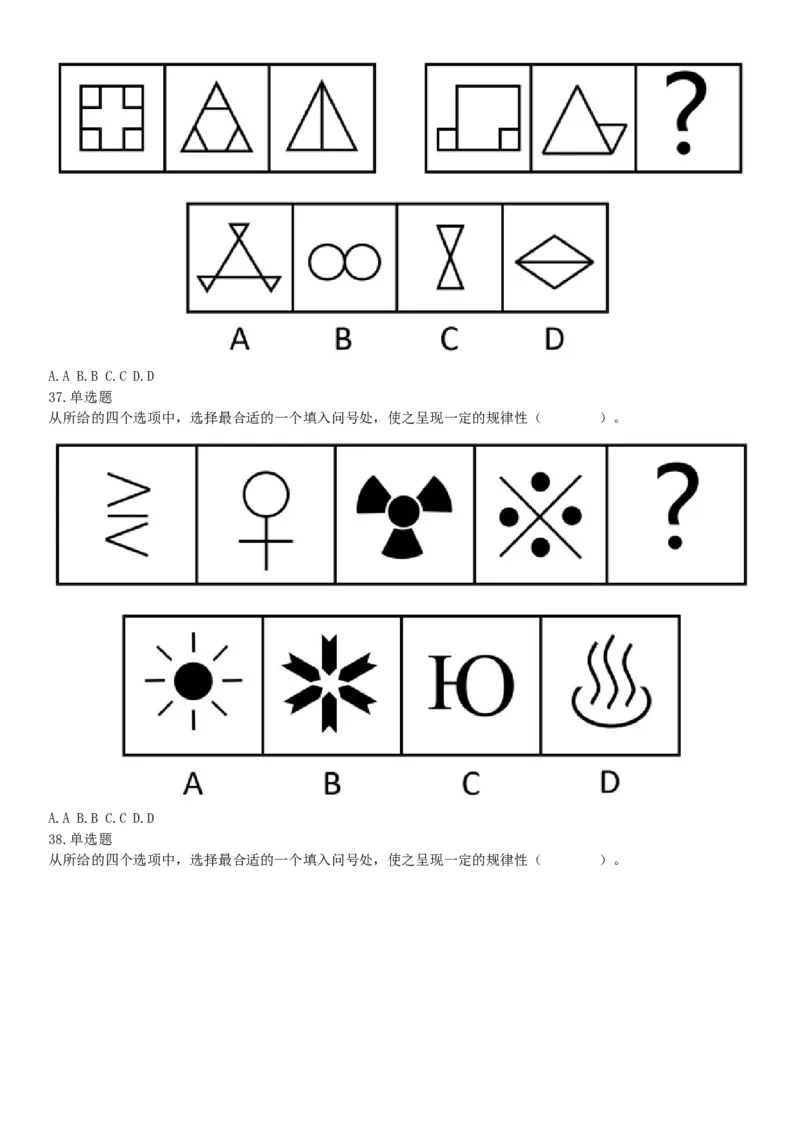 2016年11月19日河北省唐山市市直事业单位考试《职业能力测试》精选题（网友回忆版）_26事业职测+综合_闲鱼2026事业单位职测+综合_职测+综合真题合集ABCDE_B类-社会科学_河北