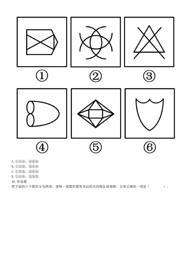 2016年11月19日河北省唐山市市直事业单位考试《职业能力测试》精选题（网友回忆版）_26事业职测+综合_闲鱼2026事业单位职测+综合_职测+综合真题合集ABCDE_B类-社会科学_河北