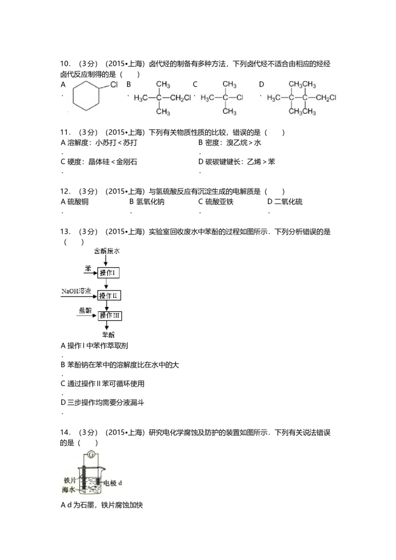 2015年上海市高中毕业统一学业考试化学试卷（原卷版）_全国卷+地方卷_5.化学_1.化学高考真题试卷_2008-2020年_地方卷_上海高考化学真题2001-2019