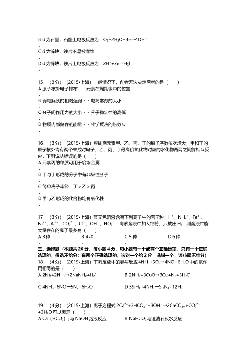 2015年上海市高中毕业统一学业考试化学试卷（原卷版）_全国卷+地方卷_5.化学_1.化学高考真题试卷_2008-2020年_地方卷_上海高考化学真题2001-2019
