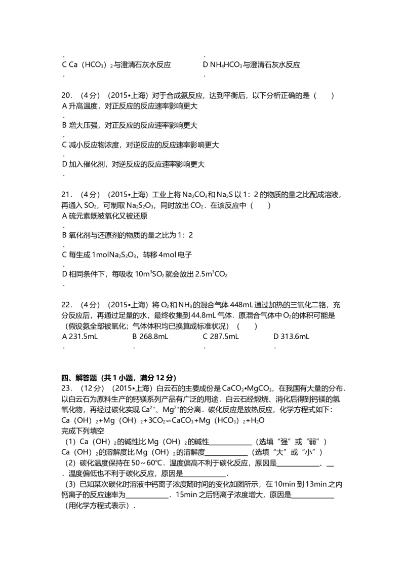 2015年上海市高中毕业统一学业考试化学试卷（原卷版）_全国卷+地方卷_5.化学_1.化学高考真题试卷_2008-2020年_地方卷_上海高考化学真题2001-2019
