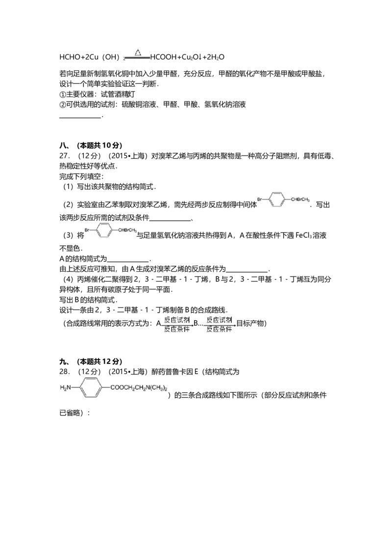 2015年上海市高中毕业统一学业考试化学试卷（原卷版）_全国卷+地方卷_5.化学_1.化学高考真题试卷_2008-2020年_地方卷_上海高考化学真题2001-2019