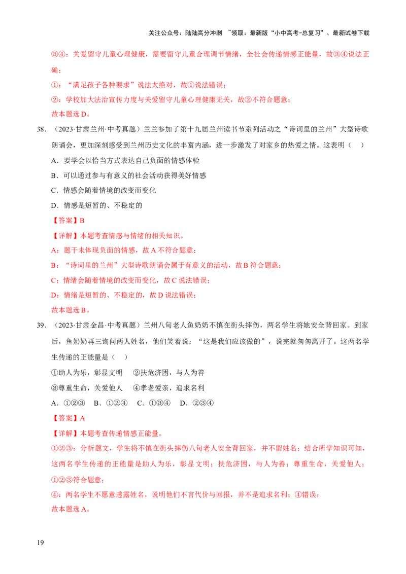 专题06做情绪情感的主人（解析版）_02中考总复习（2026版更新中）_07-道法-中考总复习_2026年中考复习（更新中）_好题汇编三年（2023-2025）中考道德与法治真题分类汇编（全国通用）