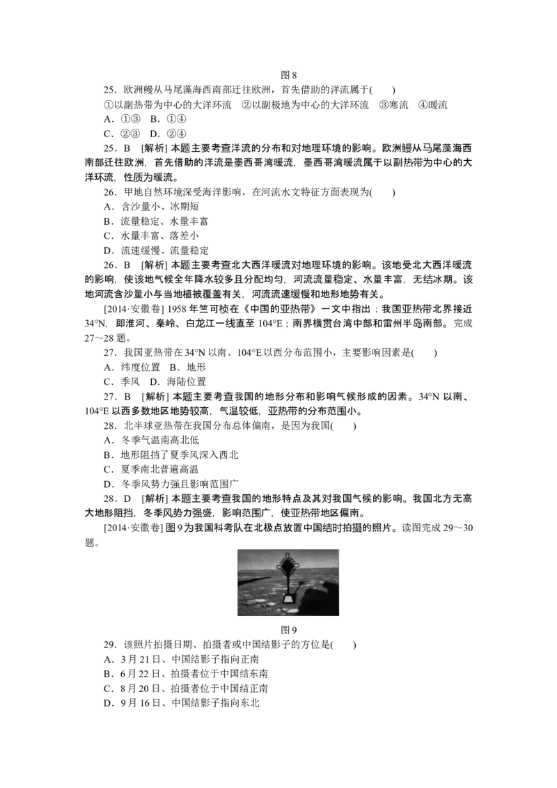 2014年高考安徽卷（文综地理部分）（答案）_全国卷+地方卷_8.地理_1.地理高考真题试卷_2008-2020年_地方卷_安徽高考地理08-20