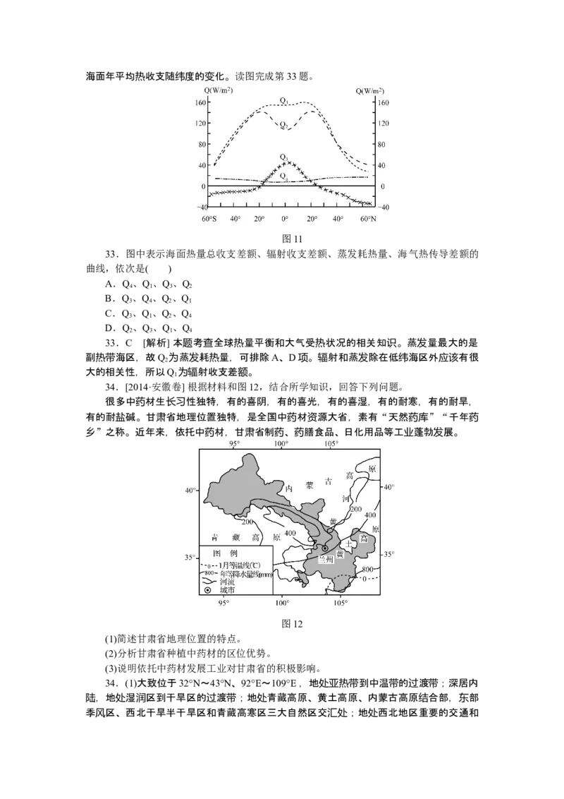 2014年高考安徽卷（文综地理部分）（答案）_全国卷+地方卷_8.地理_1.地理高考真题试卷_2008-2020年_地方卷_安徽高考地理08-20
