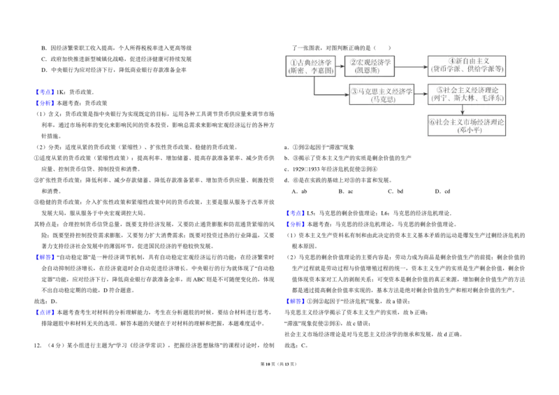 2014年北京市高考政治试卷（解析版）_全国卷+地方卷_9.政治_1.政治高考真题试卷_2008-2020年_地方卷_北京高考政治08-21_A3word版_PDF版（赠送）