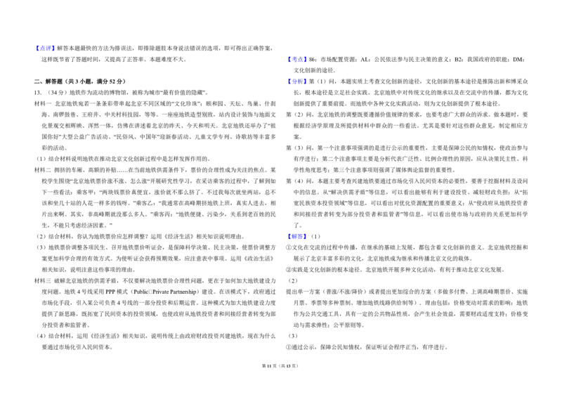 2014年北京市高考政治试卷（解析版）_全国卷+地方卷_9.政治_1.政治高考真题试卷_2008-2020年_地方卷_北京高考政治08-21_A3word版_PDF版（赠送）