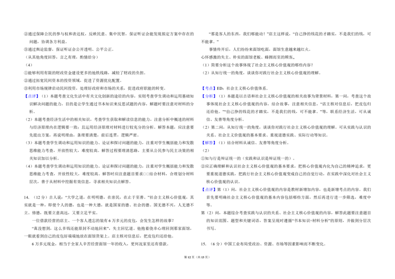2014年北京市高考政治试卷（解析版）_全国卷+地方卷_9.政治_1.政治高考真题试卷_2008-2020年_地方卷_北京高考政治08-21_A3word版_PDF版（赠送）