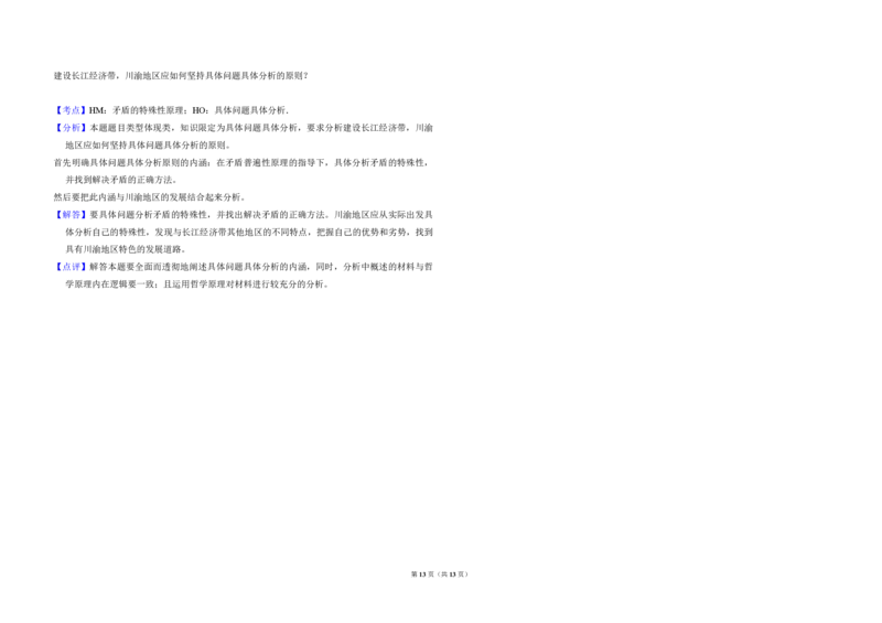 2014年北京市高考政治试卷（解析版）_全国卷+地方卷_9.政治_1.政治高考真题试卷_2008-2020年_地方卷_北京高考政治08-21_A3word版_PDF版（赠送）