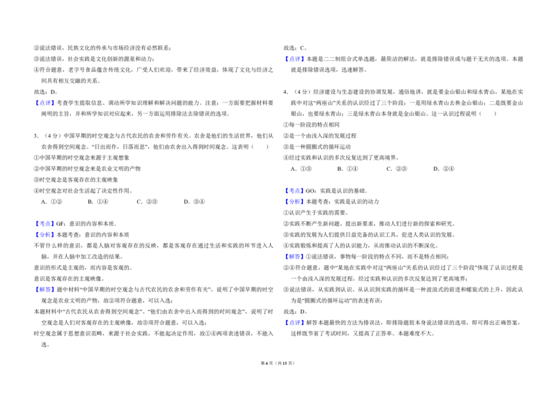 2014年北京市高考政治试卷（解析版）_全国卷+地方卷_9.政治_1.政治高考真题试卷_2008-2020年_地方卷_北京高考政治08-21_A3word版_PDF版（赠送）