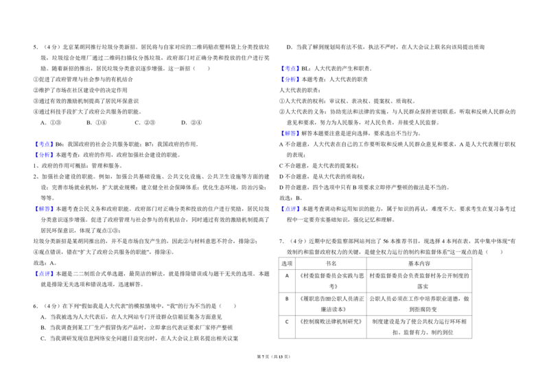 2014年北京市高考政治试卷（解析版）_全国卷+地方卷_9.政治_1.政治高考真题试卷_2008-2020年_地方卷_北京高考政治08-21_A3word版_PDF版（赠送）