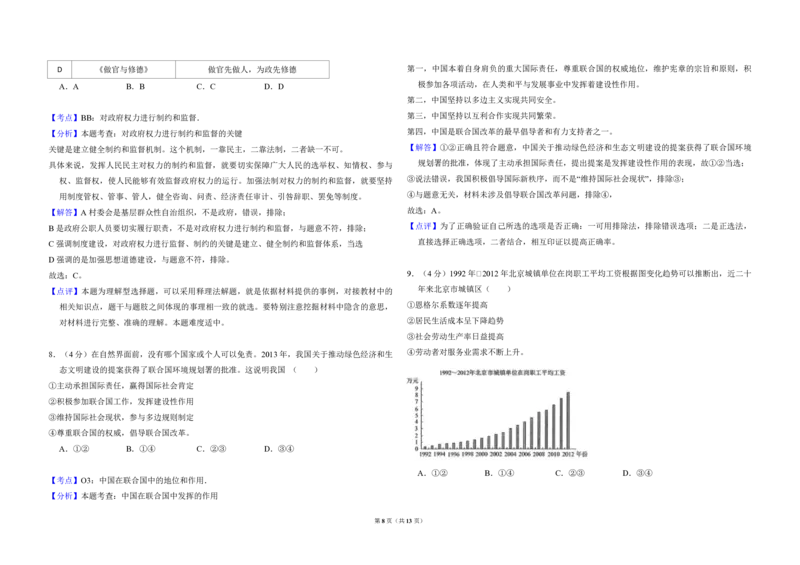 2014年北京市高考政治试卷（解析版）_全国卷+地方卷_9.政治_1.政治高考真题试卷_2008-2020年_地方卷_北京高考政治08-21_A3word版_PDF版（赠送）