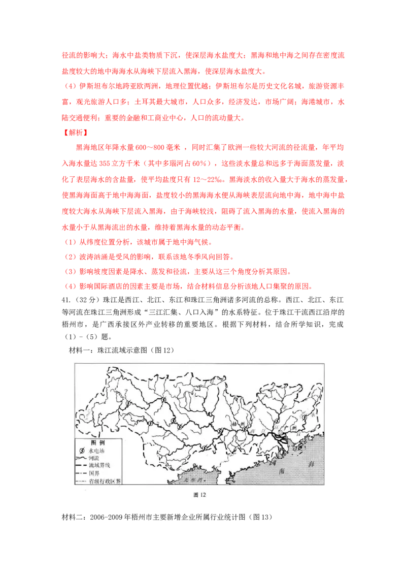 2014广东高考文综（地理）-高清word-附答案_全国卷+地方卷_8.地理_1.地理高考真题试卷_2008-2020年_地方卷_广东高考地理08-20
