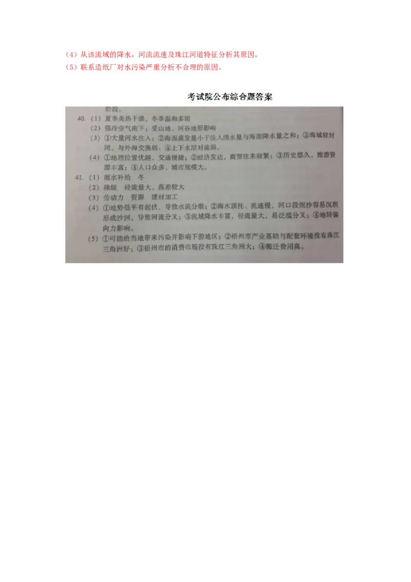 2014广东高考文综（地理）-高清word-附答案_全国卷+地方卷_8.地理_1.地理高考真题试卷_2008-2020年_地方卷_广东高考地理08-20