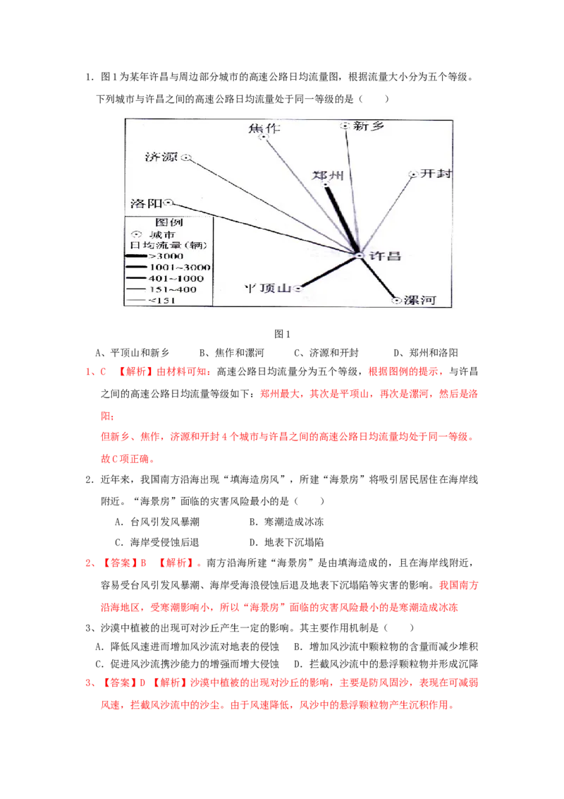 2014广东高考文综（地理）-高清word-附答案_全国卷+地方卷_8.地理_1.地理高考真题试卷_2008-2020年_地方卷_广东高考地理08-20