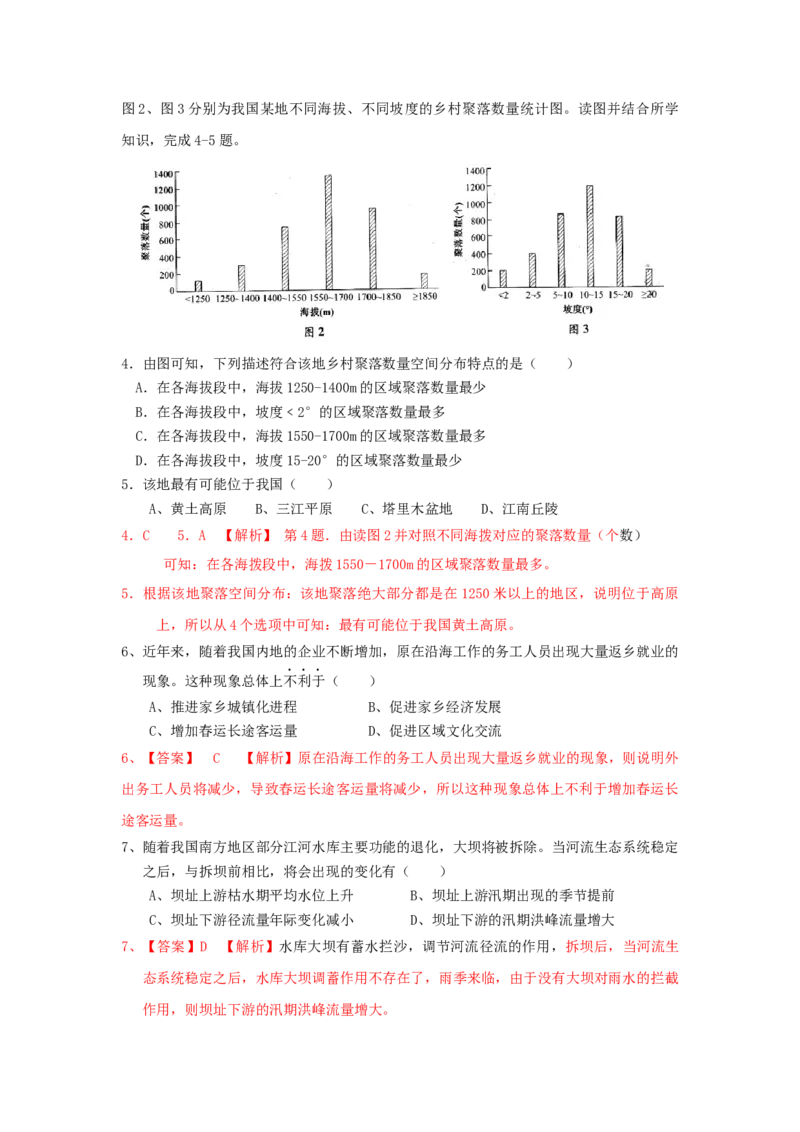 2014广东高考文综（地理）-高清word-附答案_全国卷+地方卷_8.地理_1.地理高考真题试卷_2008-2020年_地方卷_广东高考地理08-20