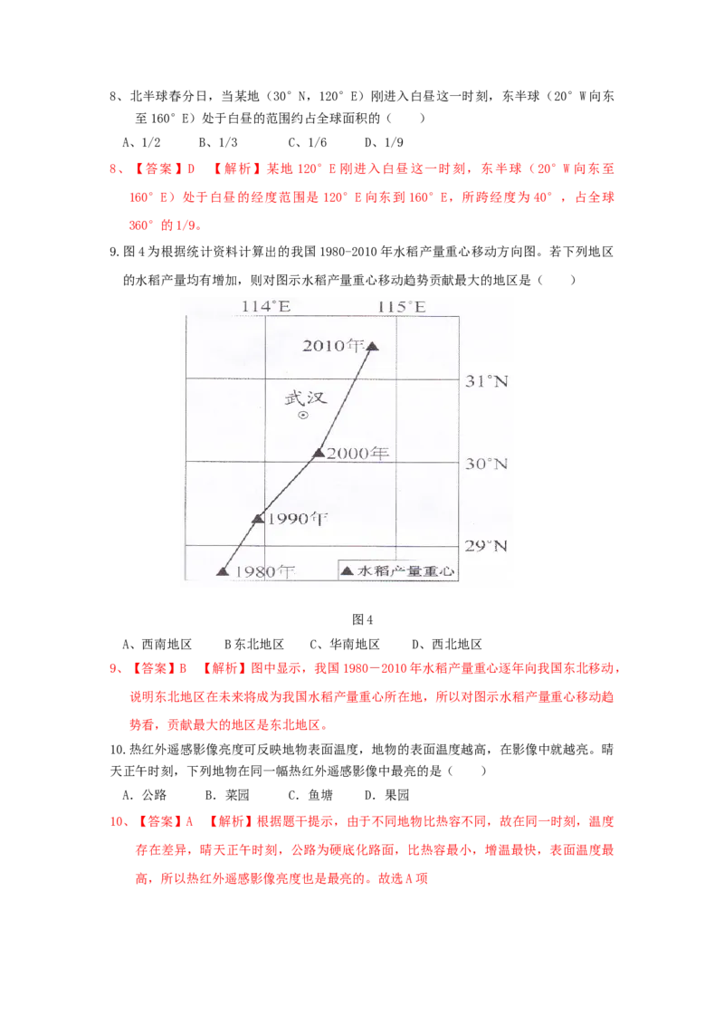 2014广东高考文综（地理）-高清word-附答案_全国卷+地方卷_8.地理_1.地理高考真题试卷_2008-2020年_地方卷_广东高考地理08-20