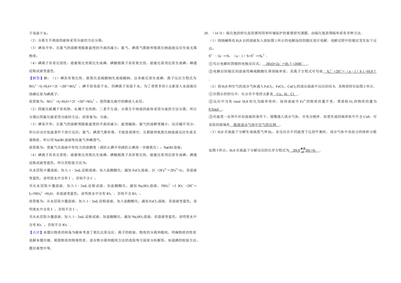 2014年江苏省高考化学试卷解析版_全国卷+地方卷_5.化学_1.化学高考真题试卷_2008-2020年_地方卷_江苏高考化学2008-2020_A3word版