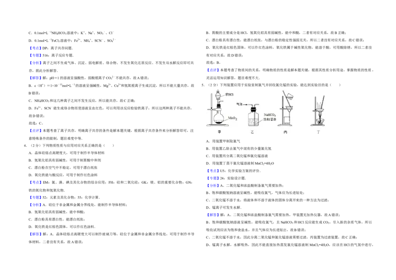 2014年江苏省高考化学试卷解析版_全国卷+地方卷_5.化学_1.化学高考真题试卷_2008-2020年_地方卷_江苏高考化学2008-2020_A3word版