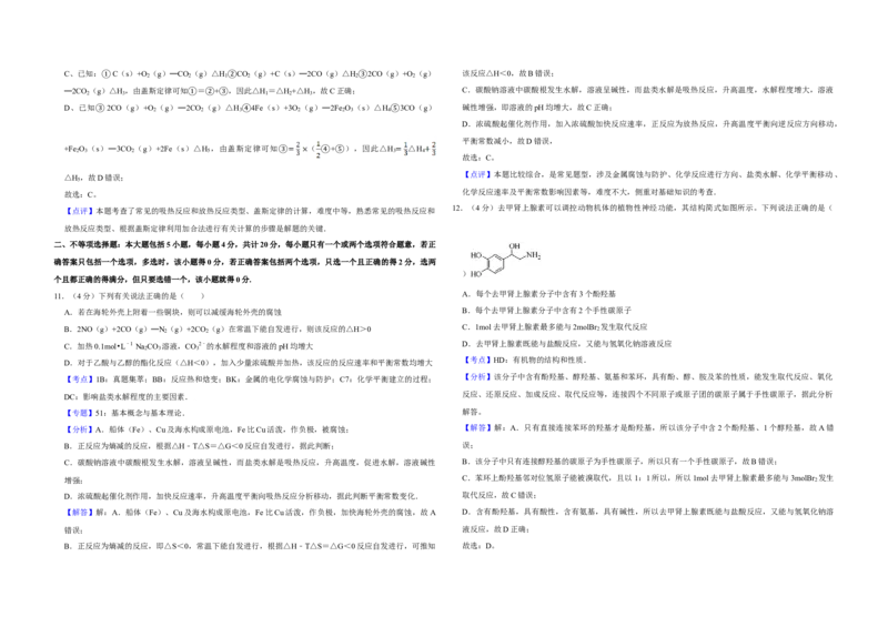 2014年江苏省高考化学试卷解析版_全国卷+地方卷_5.化学_1.化学高考真题试卷_2008-2020年_地方卷_江苏高考化学2008-2020_A3word版