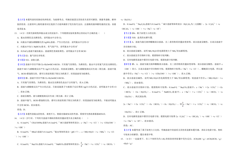 2014年江苏省高考化学试卷解析版_全国卷+地方卷_5.化学_1.化学高考真题试卷_2008-2020年_地方卷_江苏高考化学2008-2020_A3word版