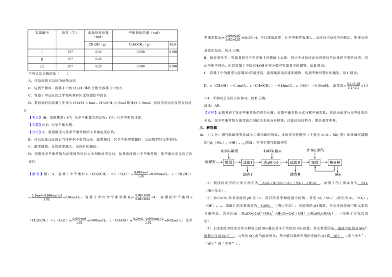 2014年江苏省高考化学试卷解析版_全国卷+地方卷_5.化学_1.化学高考真题试卷_2008-2020年_地方卷_江苏高考化学2008-2020_A3word版