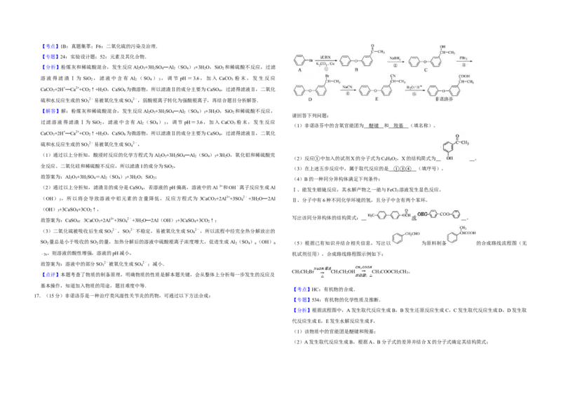 2014年江苏省高考化学试卷解析版_全国卷+地方卷_5.化学_1.化学高考真题试卷_2008-2020年_地方卷_江苏高考化学2008-2020_A3word版