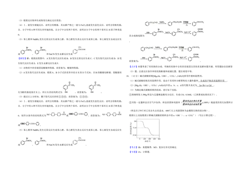 2014年江苏省高考化学试卷解析版_全国卷+地方卷_5.化学_1.化学高考真题试卷_2008-2020年_地方卷_江苏高考化学2008-2020_A3word版