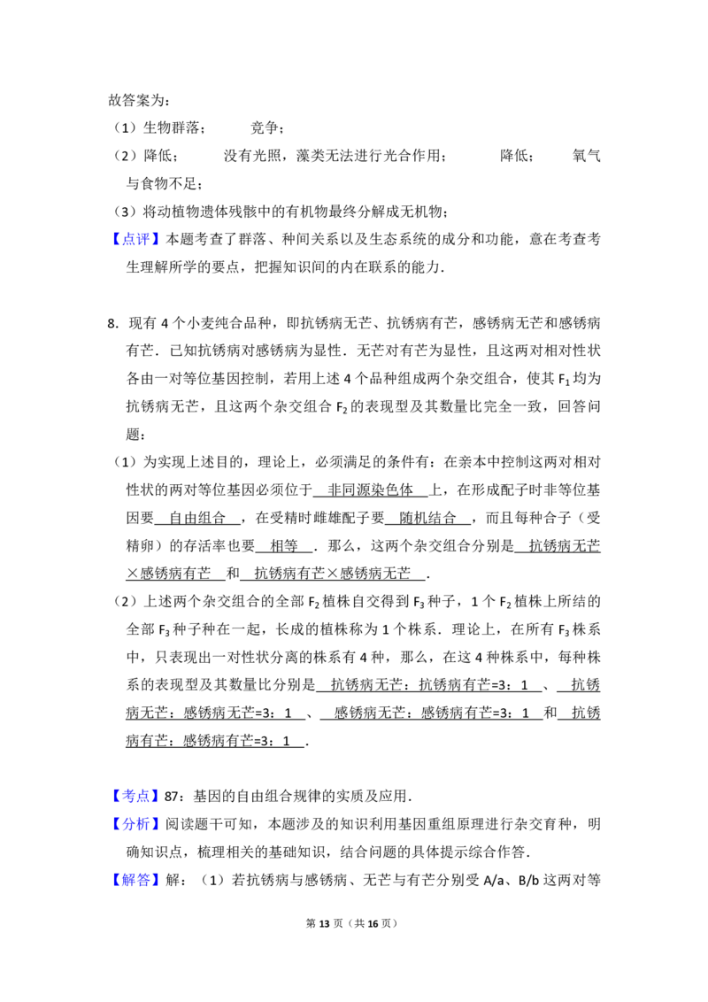 2014年全国统一高考生物试卷（大纲版）（解析版）_全国卷+地方卷_6.生物_1.生物高考真题试卷_2008-2020年_全国卷_全国统一高考生物（新课标ⅱ）08-21_A4word版_PDF版赠送）