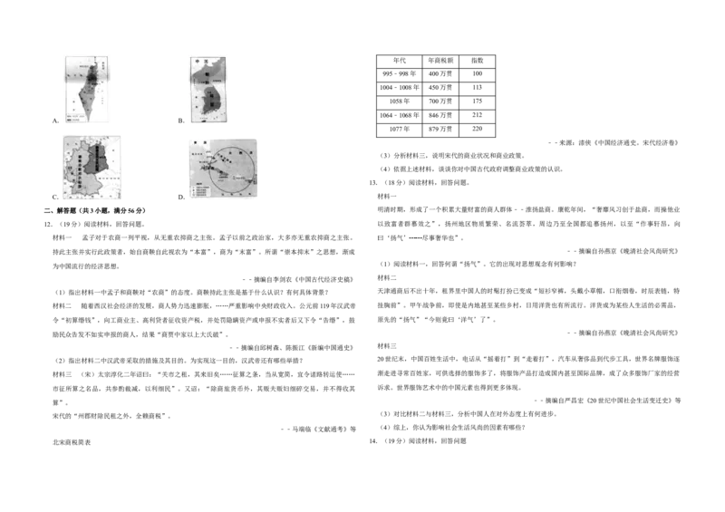 2014年天津市高考历史试卷_全国卷+地方卷_7.历史_1.历史高考真题试卷_2008-2020年_地方卷_天津高考历史08-21_A3word版