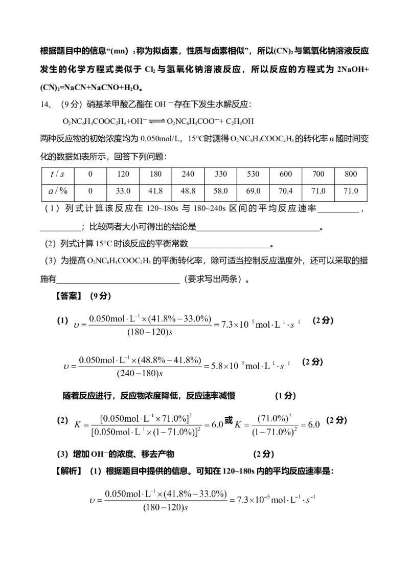 2014年海南高考化学试题及答案_全国卷+地方卷_5.化学_1.化学高考真题试卷_2008-2020年_地方卷_海南高考化学2008-2020_A4word版_答案版