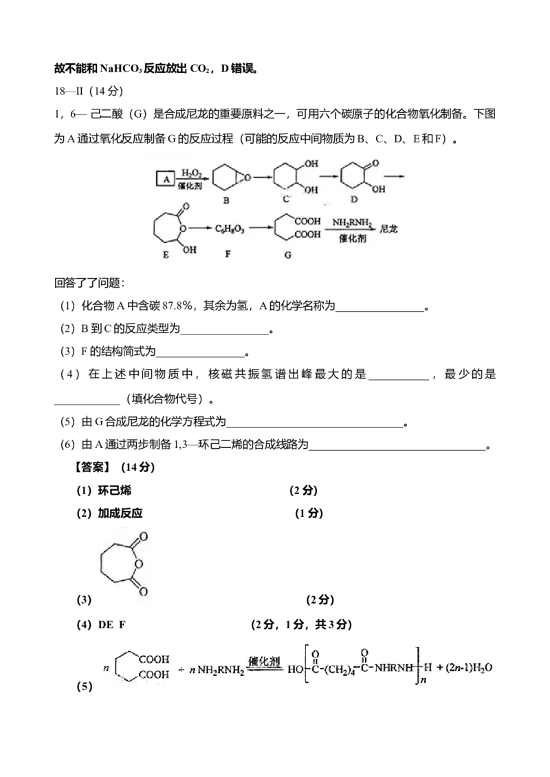 2014年海南高考化学试题及答案_全国卷+地方卷_5.化学_1.化学高考真题试卷_2008-2020年_地方卷_海南高考化学2008-2020_A4word版_答案版