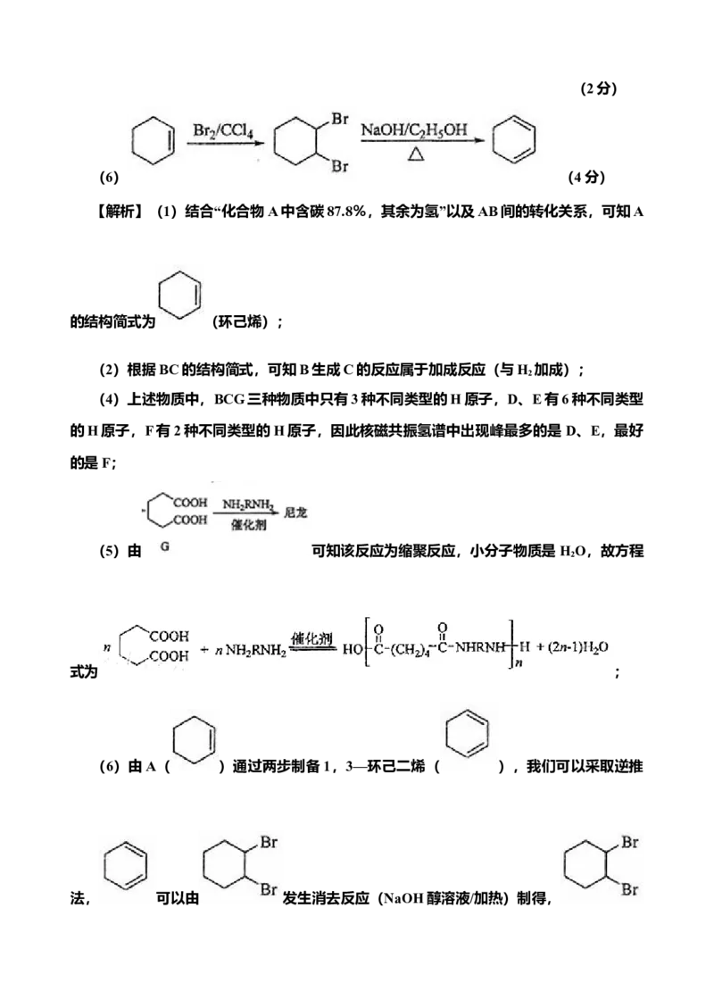 2014年海南高考化学试题及答案_全国卷+地方卷_5.化学_1.化学高考真题试卷_2008-2020年_地方卷_海南高考化学2008-2020_A4word版_答案版