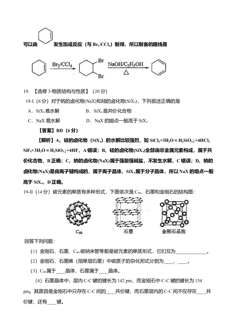 2014年海南高考化学试题及答案_全国卷+地方卷_5.化学_1.化学高考真题试卷_2008-2020年_地方卷_海南高考化学2008-2020_A4word版_答案版