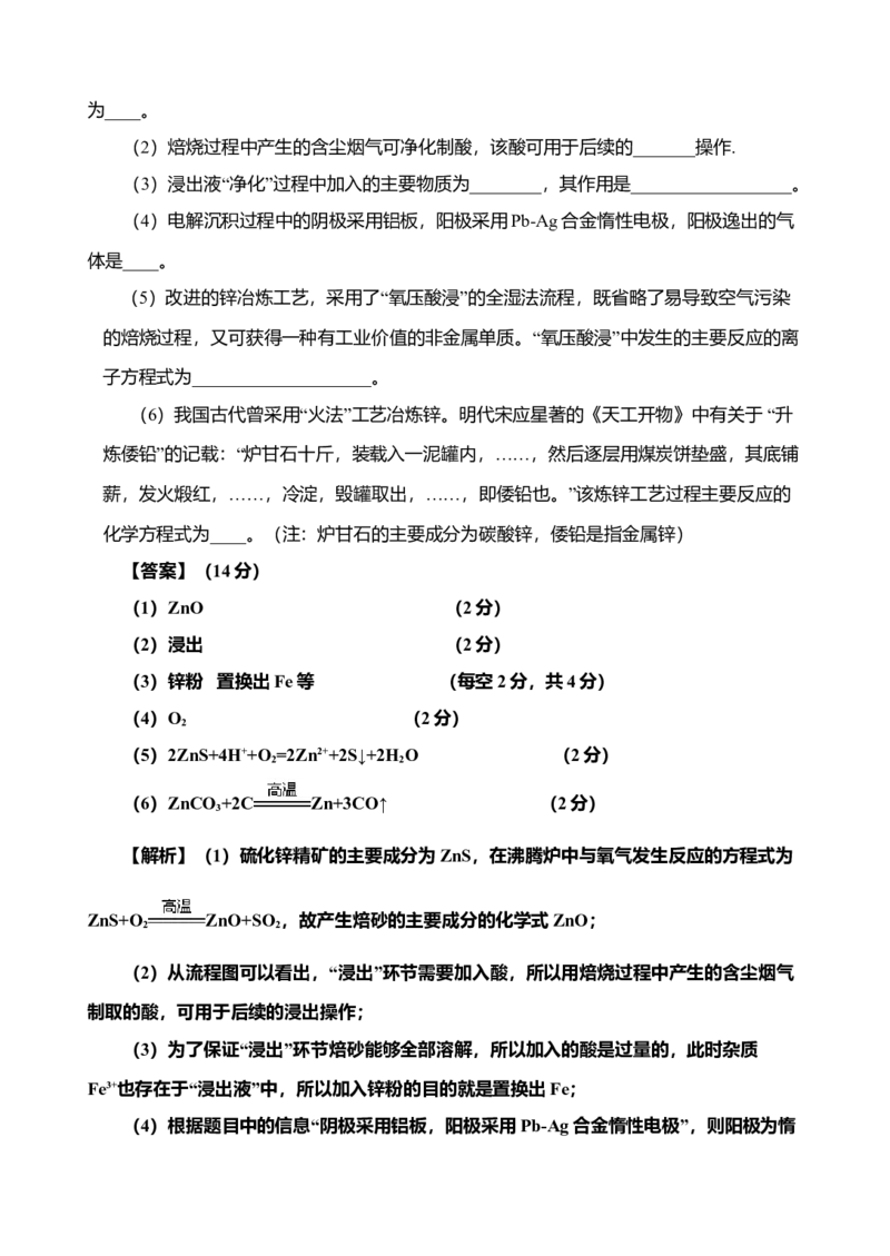 2014年海南高考化学试题及答案_全国卷+地方卷_5.化学_1.化学高考真题试卷_2008-2020年_地方卷_海南高考化学2008-2020_A4word版_答案版