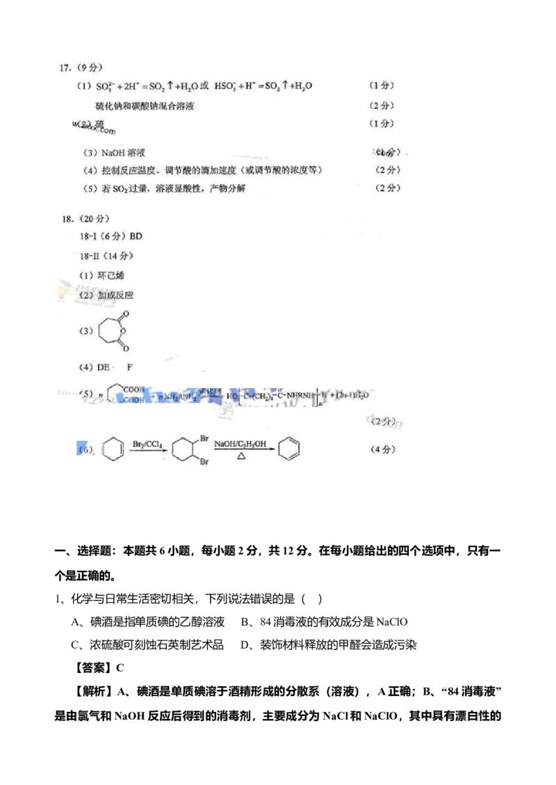 2014年海南高考化学试题及答案_全国卷+地方卷_5.化学_1.化学高考真题试卷_2008-2020年_地方卷_海南高考化学2008-2020_A4word版_答案版
