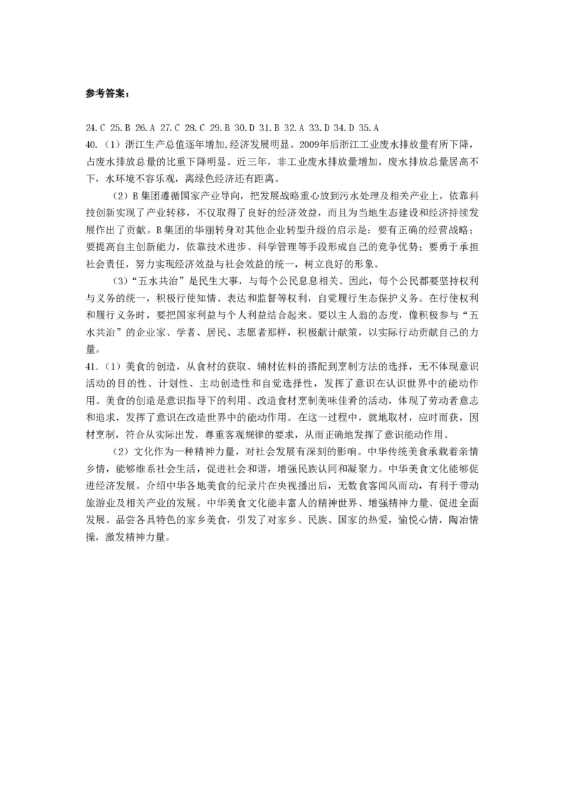 2014年浙江省高考政治（解析版）_全国卷+地方卷_9.政治_1.政治高考真题试卷_2008-2020年_地方卷_浙江高考政治08-21_A4word版_PDF版（赠送）