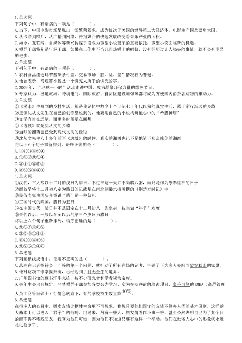 2016年4月16日四川省雅安市事业单位考试《职业能力倾向测试》精选题（网友回忆版）_26事业职测+综合_闲鱼2026事业单位职测+综合_职测+综合真题合集ABCDE_A类-综合管理_四川