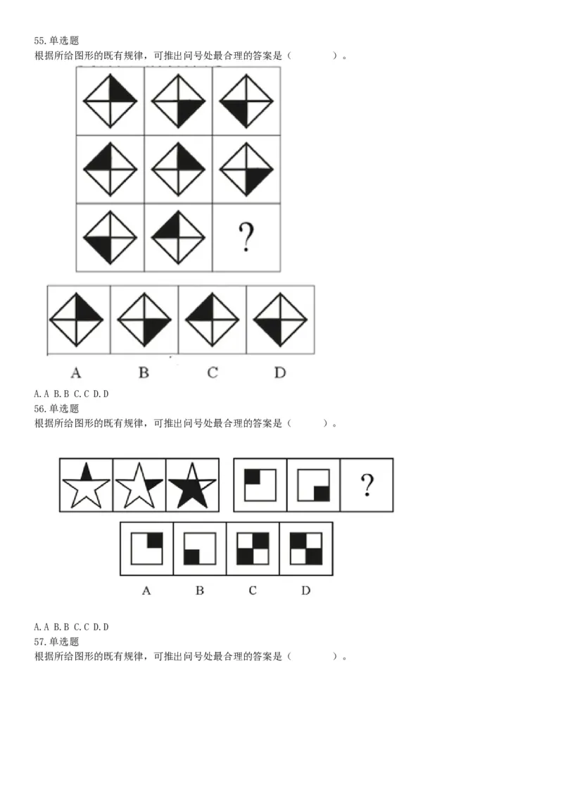 2016年4月16日四川省雅安市事业单位考试《职业能力倾向测试》精选题（网友回忆版）_26事业职测+综合_闲鱼2026事业单位职测+综合_职测+综合真题合集ABCDE_A类-综合管理_四川