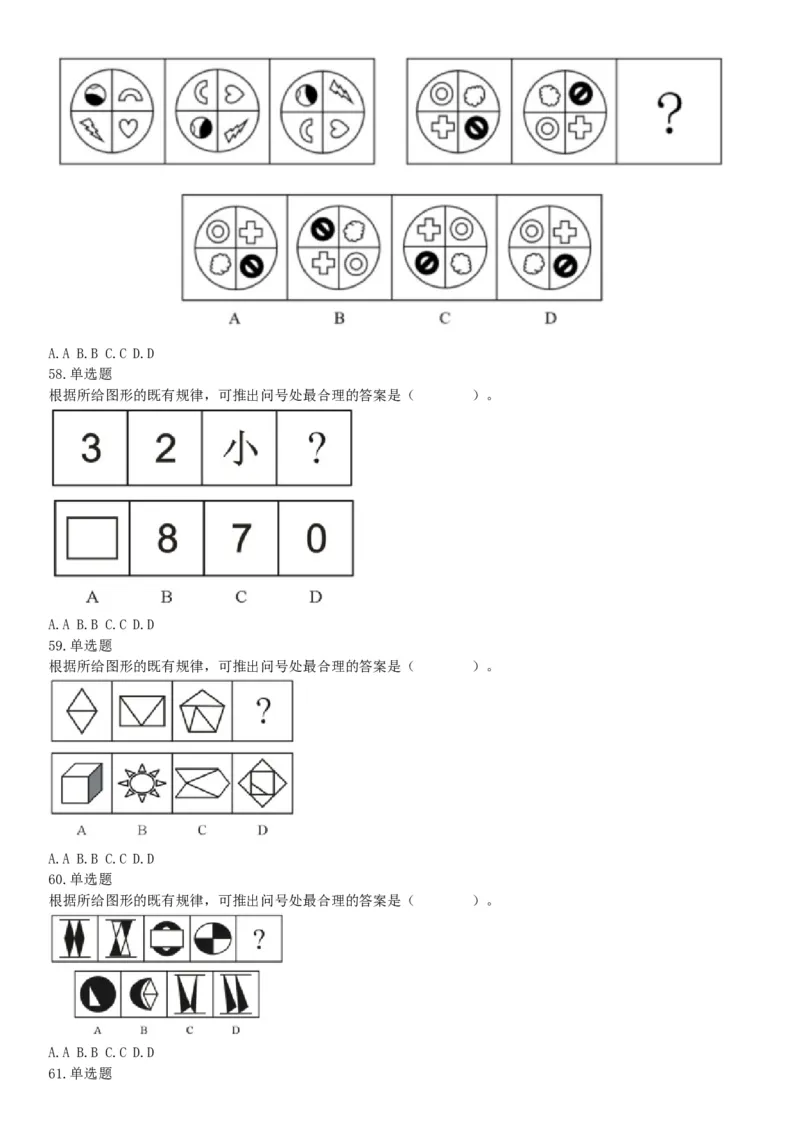 2016年4月16日四川省雅安市事业单位考试《职业能力倾向测试》精选题（网友回忆版）_26事业职测+综合_闲鱼2026事业单位职测+综合_职测+综合真题合集ABCDE_A类-综合管理_四川
