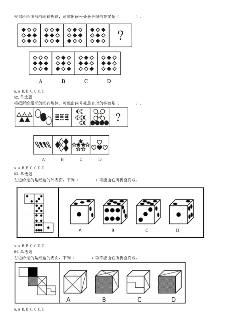 2016年4月16日四川省雅安市事业单位考试《职业能力倾向测试》精选题（网友回忆版）_26事业职测+综合_闲鱼2026事业单位职测+综合_职测+综合真题合集ABCDE_A类-综合管理_四川