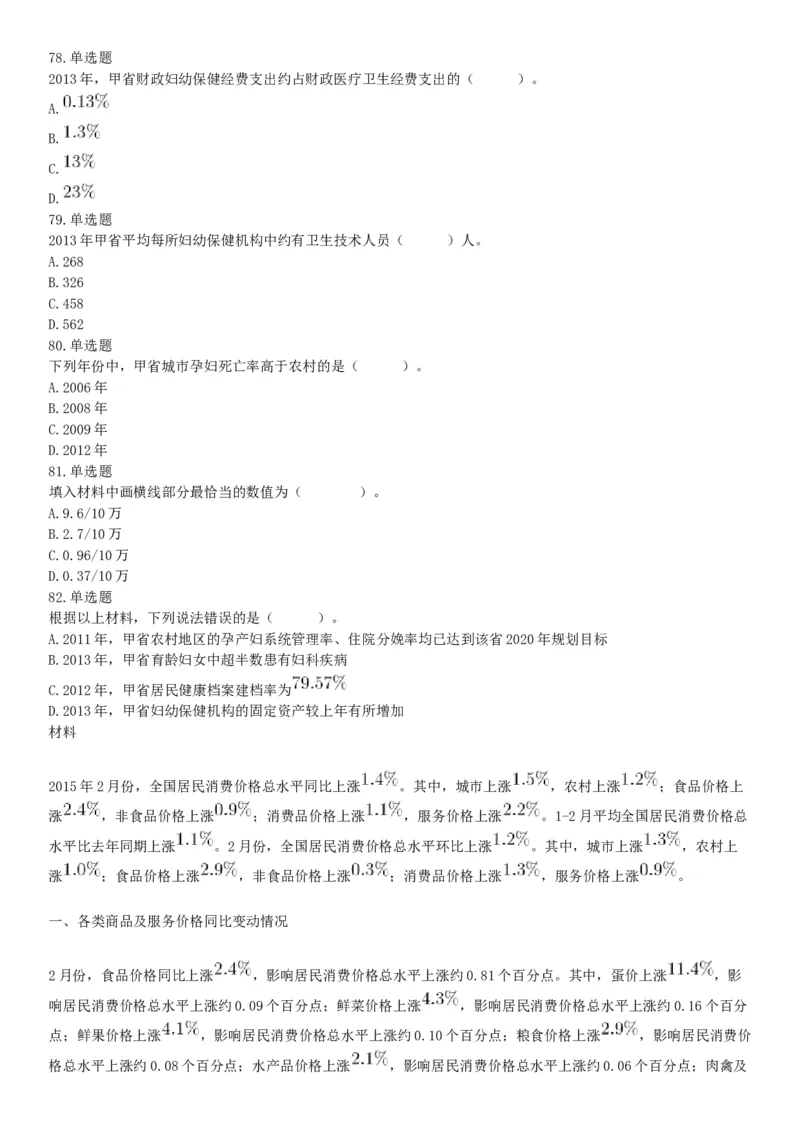 2016年4月16日四川省雅安市事业单位考试《职业能力倾向测试》精选题（网友回忆版）_26事业职测+综合_闲鱼2026事业单位职测+综合_职测+综合真题合集ABCDE_A类-综合管理_四川