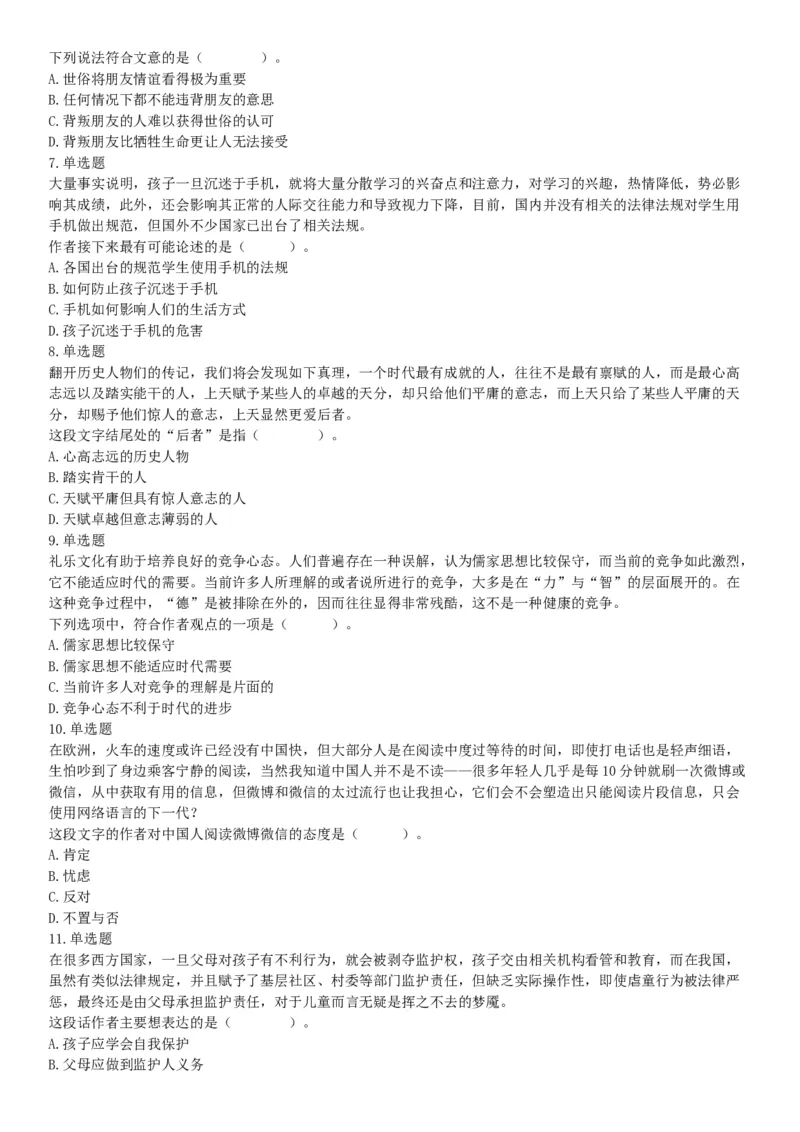 2016年4月16日四川省雅安市事业单位考试《职业能力倾向测试》精选题（网友回忆版）_26事业职测+综合_闲鱼2026事业单位职测+综合_职测+综合真题合集ABCDE_A类-综合管理_四川