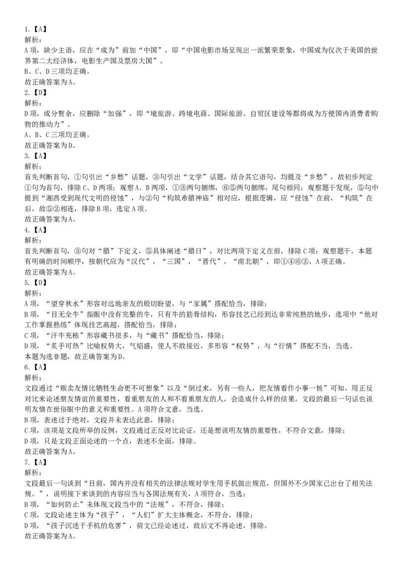 2016年4月16日四川省雅安市事业单位考试《职业能力倾向测试》精选题（网友回忆版）_26事业职测+综合_闲鱼2026事业单位职测+综合_职测+综合真题合集ABCDE_A类-综合管理_四川