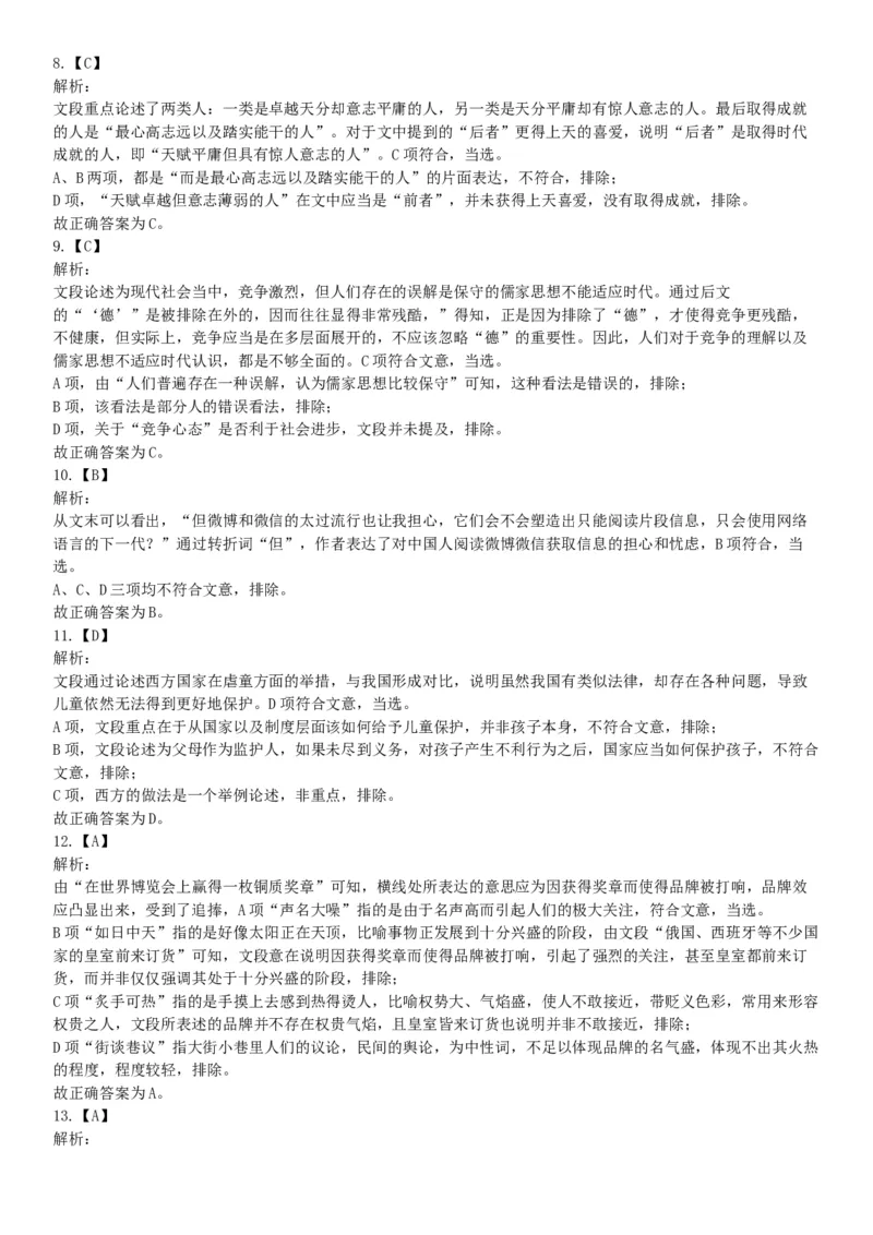 2016年4月16日四川省雅安市事业单位考试《职业能力倾向测试》精选题（网友回忆版）_26事业职测+综合_闲鱼2026事业单位职测+综合_职测+综合真题合集ABCDE_A类-综合管理_四川