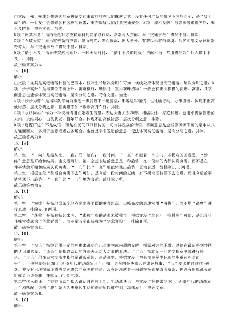 2016年4月16日四川省雅安市事业单位考试《职业能力倾向测试》精选题（网友回忆版）_26事业职测+综合_闲鱼2026事业单位职测+综合_职测+综合真题合集ABCDE_A类-综合管理_四川