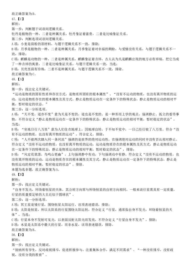 2016年4月16日四川省雅安市事业单位考试《职业能力倾向测试》精选题（网友回忆版）_26事业职测+综合_闲鱼2026事业单位职测+综合_职测+综合真题合集ABCDE_A类-综合管理_四川