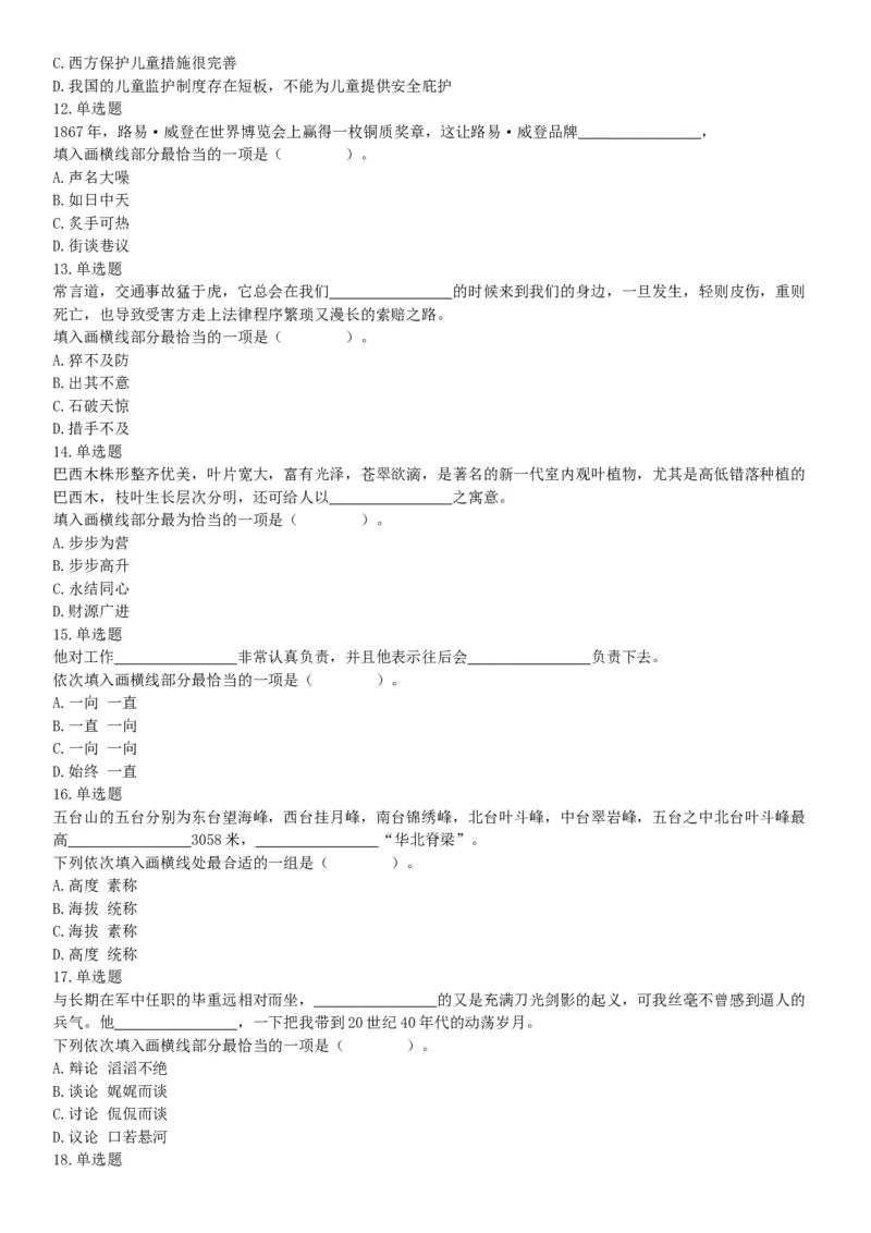 2016年4月16日四川省雅安市事业单位考试《职业能力倾向测试》精选题（网友回忆版）_26事业职测+综合_闲鱼2026事业单位职测+综合_职测+综合真题合集ABCDE_A类-综合管理_四川